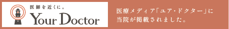 YourDoctorバナー