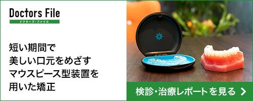 インビザライン